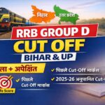 rrb group d cut off bihar up expected and previous