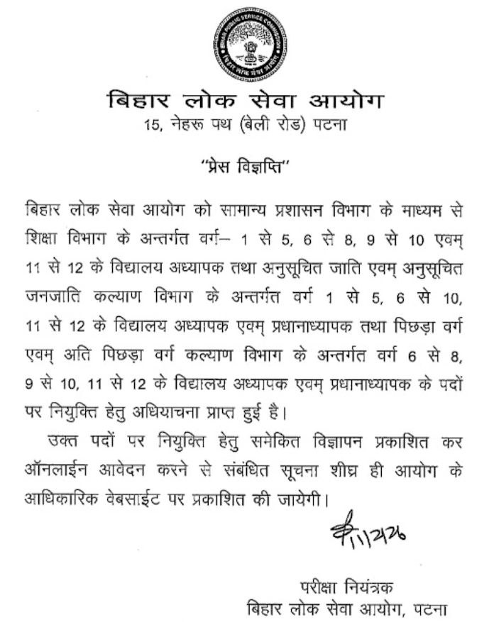 Bihar Teacher Age Limit for Females